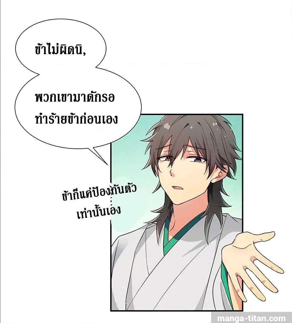Cultivation Girl Want My Bodyตอนที่9 (9)